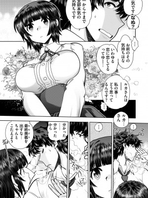 [やがみだい] 流星ワールドアクター 〜Adult Edition〜_149