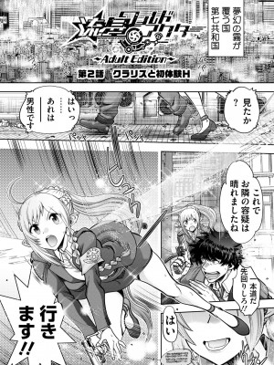[やがみだい] 流星ワールドアクター 〜Adult Edition〜_025