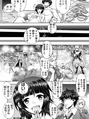 [やがみだい] 流星ワールドアクター 〜Adult Edition〜_164