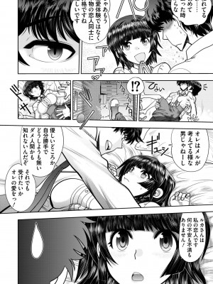 [やがみだい] 流星ワールドアクター 〜Adult Edition〜_150