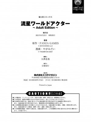 [やがみだい] 流星ワールドアクター 〜Adult Edition〜_186
