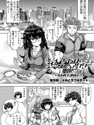 [やがみだい] 流星ワールドアクター 〜Adult Edition〜_165