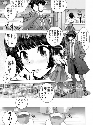 [やがみだい] 流星ワールドアクター 〜Adult Edition〜_147