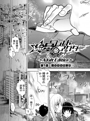 [やがみだい] 流星ワールドアクター 〜Adult Edition〜_007