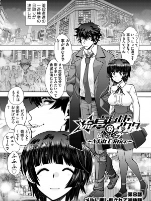 [やがみだい] 流星ワールドアクター 〜Adult Edition〜_145