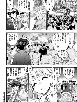 [やがみだい] 流星ワールドアクター 〜Adult Edition〜_144