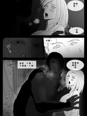 [フレイア] メスが不足した森では人間のメスが襲われる [Chinese]_13