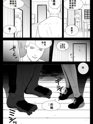 [フレイア] メスが不足した森では人間のメスが襲われる [Chinese]_12