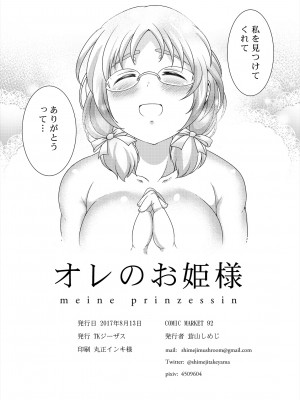 [茸山屋 (茸山しめじ)] オレのお姫様_53