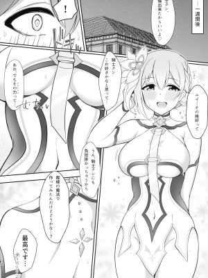 (C102) [アスノ華咲ク (明日華らやる)] ユイ×コス2 -アストラル篇- (プリンセスコネクト!Re：Dive)_10