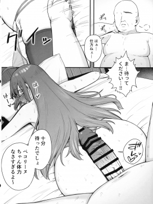 [終焉の間 (ピリオドö)] ペコリーヌのバイト先には裏メニューがあるらしい2 (プリンセスコネクト!Re：Dive)_16