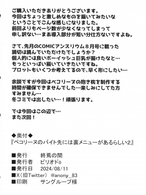 [終焉の間 (ピリオドö)] ペコリーヌのバイト先には裏メニューがあるらしい2 (プリンセスコネクト!Re：Dive)_22