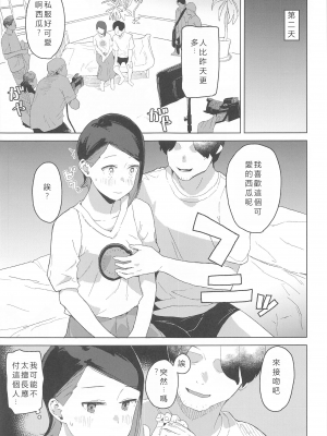 (C103) [空中線 (マキオ)]  AdVenture (機動戦士ガンダム 水星の魔女)[個人漢化]_08