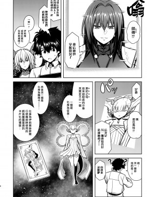 [STUDIO TIAMAT (TANABE)] La faux-龍鱗聖母- (Fate／Grand Order) [漢化組漢化組×我尻故我在] [DL版]_0005