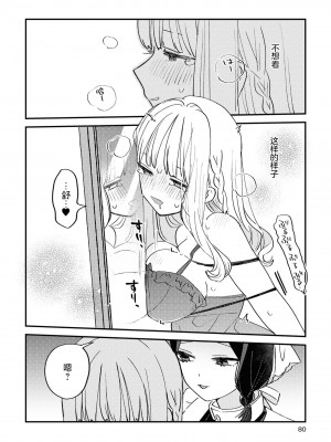 [アンソロジー] SM百合えっちアンソロジー [透明声彩汉化组] [DL版]_080