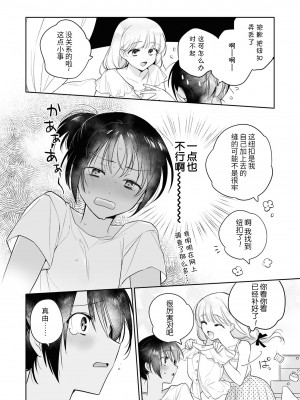 [アンソロジー] SM百合えっちアンソロジー [透明声彩汉化组] [DL版]_026