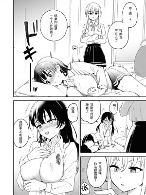[アンソロジー] SM百合えっちアンソロジー [透明声彩汉化组] [DL版]_008