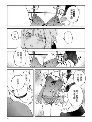 [アンソロジー] SM百合えっちアンソロジー [透明声彩汉化组] [DL版]_077
