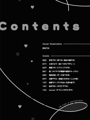 [アンソロジー] SM百合えっちアンソロジー [透明声彩汉化组] [DL版]_004