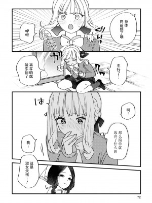 [アンソロジー] SM百合えっちアンソロジー [透明声彩汉化组] [DL版]_072