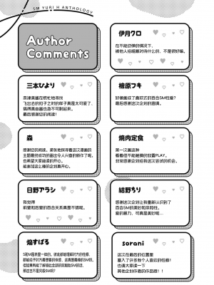 [アンソロジー] SM百合えっちアンソロジー [透明声彩汉化组] [DL版]_177