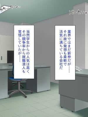 [一億万軒茶屋] 社内で噂の俺のチンコ！～女子社員たちが俺のチンコを狙ってる！～_002