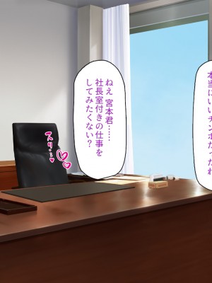 [一億万軒茶屋] 社内で噂の俺のチンコ！～女子社員たちが俺のチンコを狙ってる！～_232