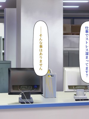 [一億万軒茶屋] 社内で噂の俺のチンコ！～女子社員たちが俺のチンコを狙ってる！～_264