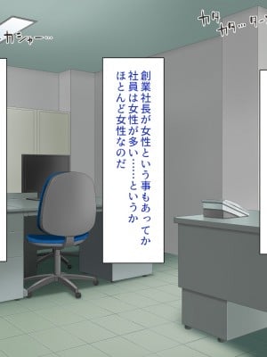 [一億万軒茶屋] 社内で噂の俺のチンコ！～女子社員たちが俺のチンコを狙ってる！～_003