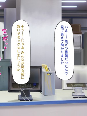 [一億万軒茶屋] 社内で噂の俺のチンコ！～女子社員たちが俺のチンコを狙ってる！～_241