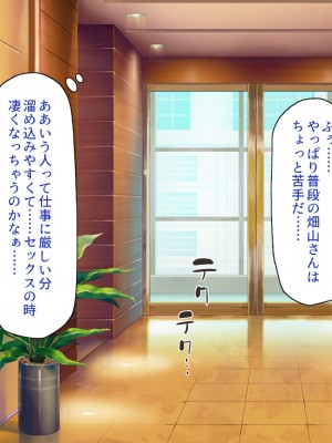 [一億万軒茶屋] 社内で噂の俺のチンコ！～女子社員たちが俺のチンコを狙ってる！～_266