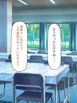 [一億万軒茶屋] 社内で噂の俺のチンコ！～女子社員たちが俺のチンコを狙ってる！～_091