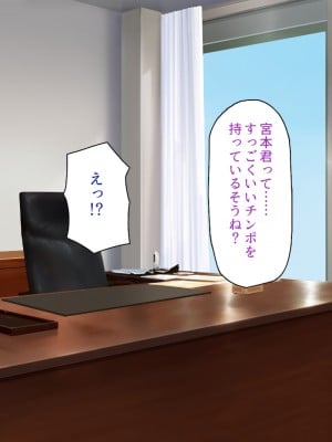 [一億万軒茶屋] 社内で噂の俺のチンコ！～女子社員たちが俺のチンコを狙ってる！～_207