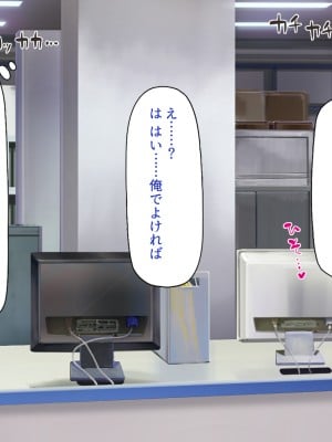 [一億万軒茶屋] 社内で噂の俺のチンコ！～女子社員たちが俺のチンコを狙ってる！～_170