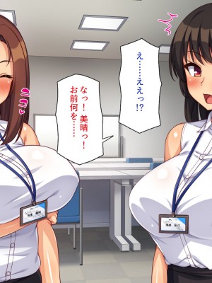 [一億万軒茶屋] 社内で噂の俺のチンコ！～女子社員たちが俺のチンコを狙ってる！～_292