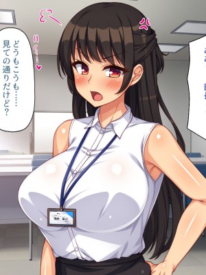 [一億万軒茶屋] 社内で噂の俺のチンコ！～女子社員たちが俺のチンコを狙ってる！～_290