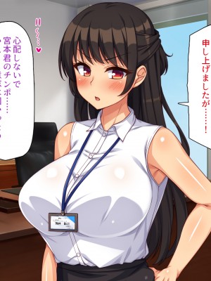 [一億万軒茶屋] 社内で噂の俺のチンコ！～女子社員たちが俺のチンコを狙ってる！～_321