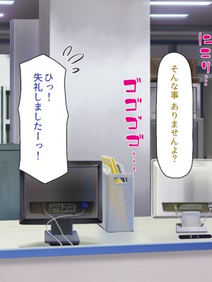 [一億万軒茶屋] 社内で噂の俺のチンコ！～女子社員たちが俺のチンコを狙ってる！～_265