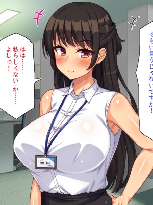 [一億万軒茶屋] 社内で噂の俺のチンコ！～女子社員たちが俺のチンコを狙ってる！～_329