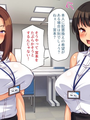 [一億万軒茶屋] 社内で噂の俺のチンコ！～女子社員たちが俺のチンコを狙ってる！～_199