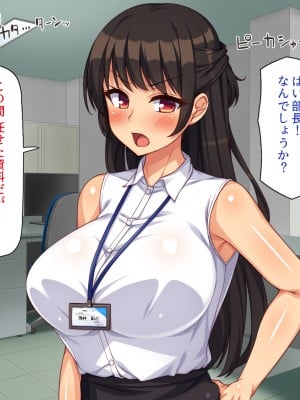 [一億万軒茶屋] 社内で噂の俺のチンコ！～女子社員たちが俺のチンコを狙ってる！～_004
