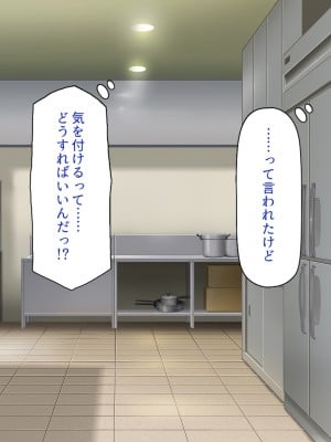 [一億万軒茶屋] 社内で噂の俺のチンコ！～女子社員たちが俺のチンコを狙ってる！～_138