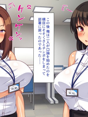 [一億万軒茶屋] 社内で噂の俺のチンコ！～女子社員たちが俺のチンコを狙ってる！～_200