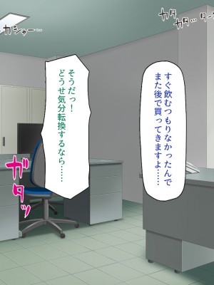 [一億万軒茶屋] 社内で噂の俺のチンコ！～女子社員たちが俺のチンコを狙ってる！～_065