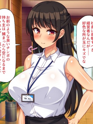 [一億万軒茶屋] 社内で噂の俺のチンコ！～女子社員たちが俺のチンコを狙ってる！～_236