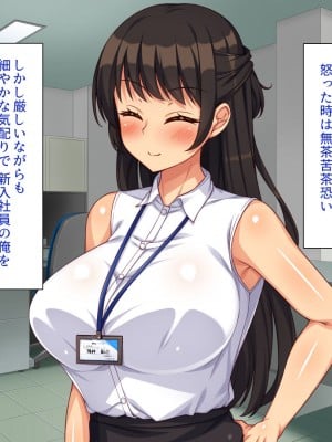 [一億万軒茶屋] 社内で噂の俺のチンコ！～女子社員たちが俺のチンコを狙ってる！～_007