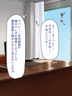 [一億万軒茶屋] 社内で噂の俺のチンコ！～女子社員たちが俺のチンコを狙ってる！～_206