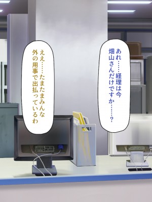 [一億万軒茶屋] 社内で噂の俺のチンコ！～女子社員たちが俺のチンコを狙ってる！～_238