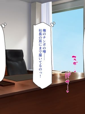 [一億万軒茶屋] 社内で噂の俺のチンコ！～女子社員たちが俺のチンコを狙ってる！～_208