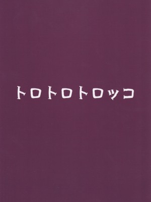 (C104) [トロトロトロッコ (ジョニ山)] 巣穴 (原神) [中国翻訳]_37